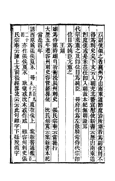 52093-旧唐书校勘记三十九 罗士琳 (清)刘文淇 (清)刘毓崧 (清)陈立撰.pdf_第3页