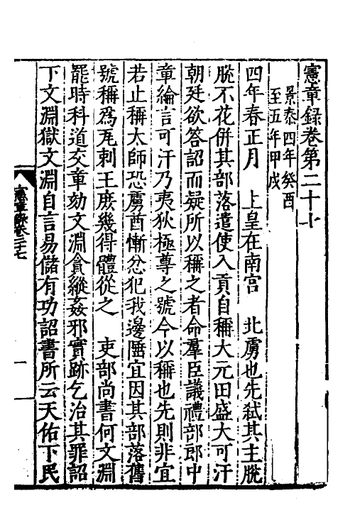 52540-宪章录十二 (明)薛应旂撰.pdf_第2页
