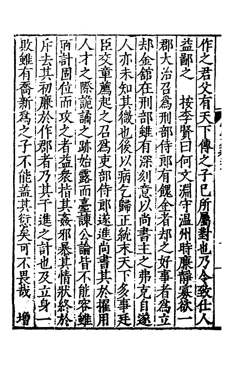 52540-宪章录十二 (明)薛应旂撰.pdf_第3页