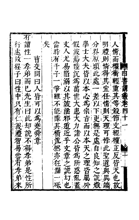50402-吕晚村先生四书讲义十六 (清)吕留良撰.pdf_第3页