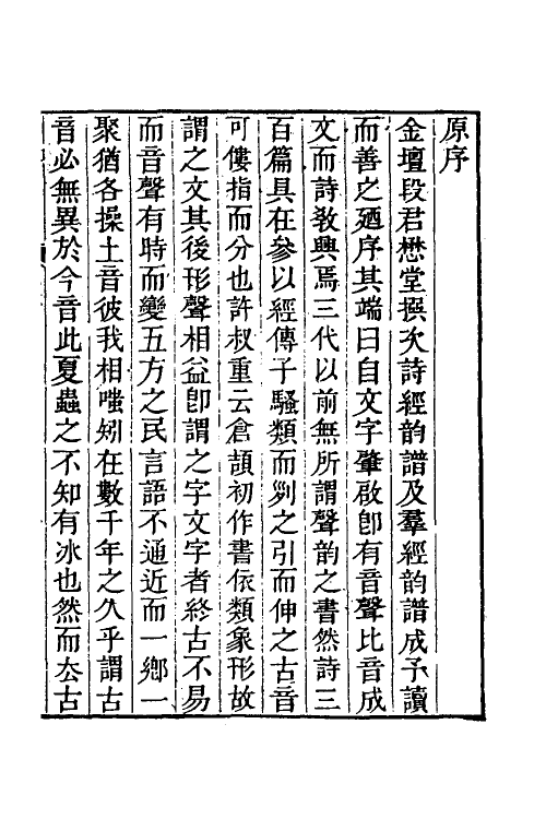 51548-六书音均表一 (清)段玉裁撰.pdf_第2页