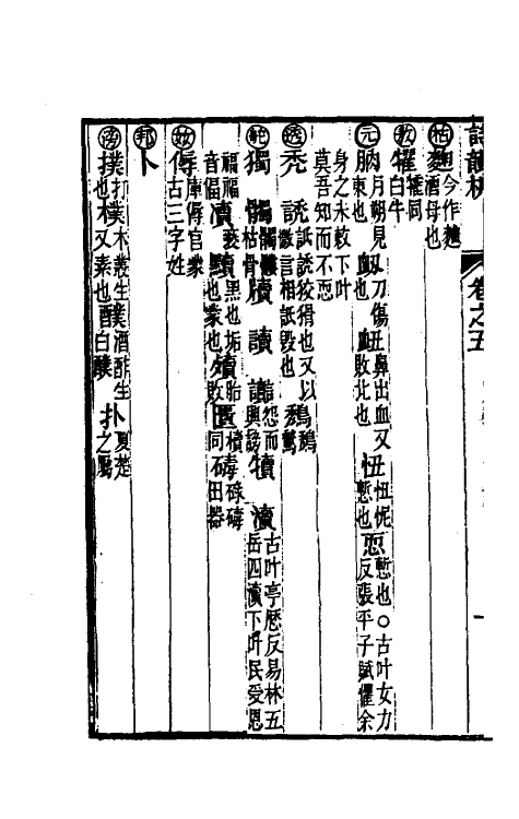 51848-诗韵析五 (清)汪烜撰.pdf_第3页