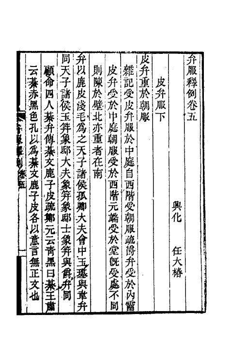 49730-弁服释例四 (清)任大椿撰.pdf_第2页