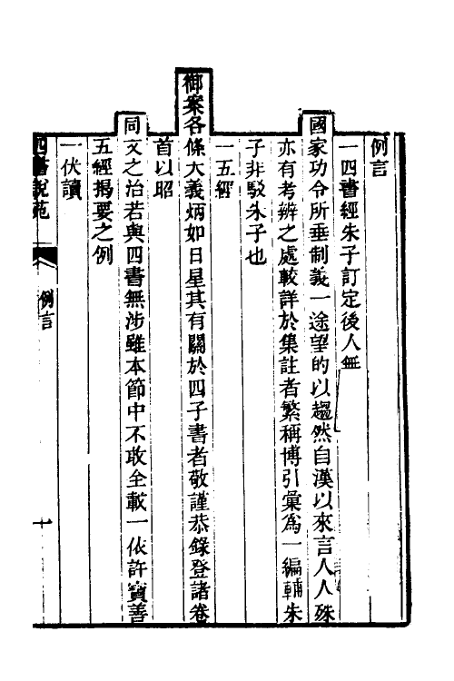 50526-四书说苑一 (清)孙应科辑.pdf_第2页