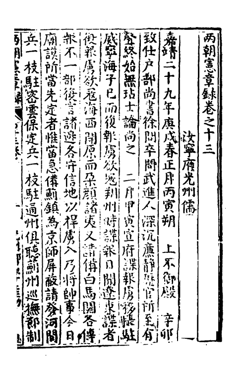52556-两朝宪章录七 (明)吴瑞登撰.pdf_第2页