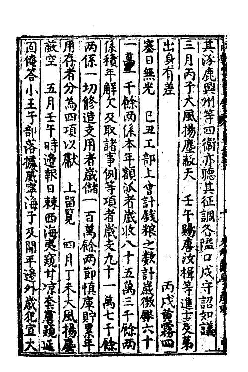 52556-两朝宪章录七 (明)吴瑞登撰.pdf_第3页