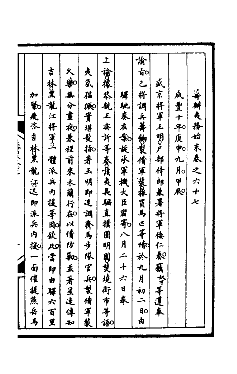 52892-筹办夷务始末一百二十八 文庆 (清)贾桢 (清)宝鋆等纂辑.pdf_第2页