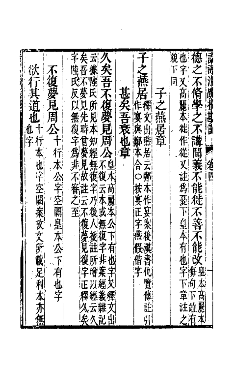 50798-十三经注疏校勘记八十六 (清)阮元撰.pdf_第3页