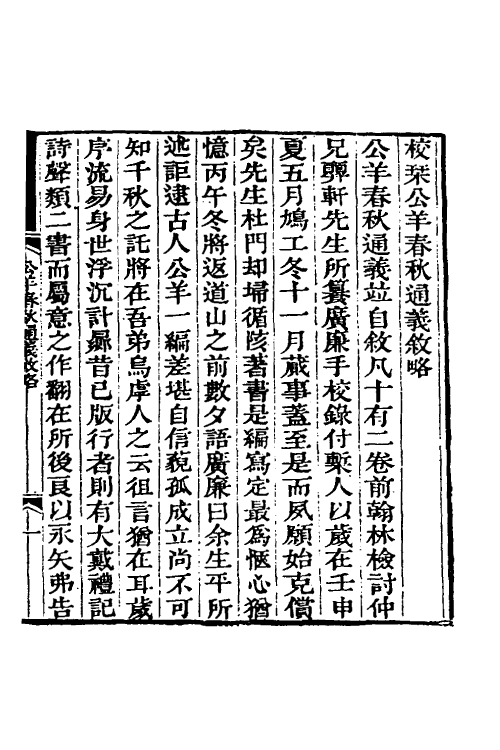 49925-公羊春秋经传通义一 (清)孔广森撰.pdf_第2页