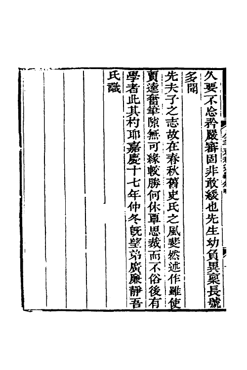 49925-公羊春秋经传通义一 (清)孔广森撰.pdf_第3页