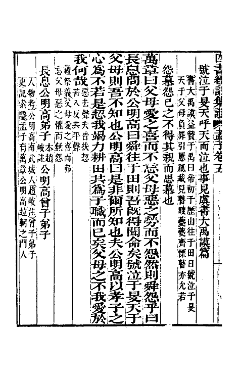 50465-四书经注集證十六 (清)吴昌宗撰.pdf_第3页