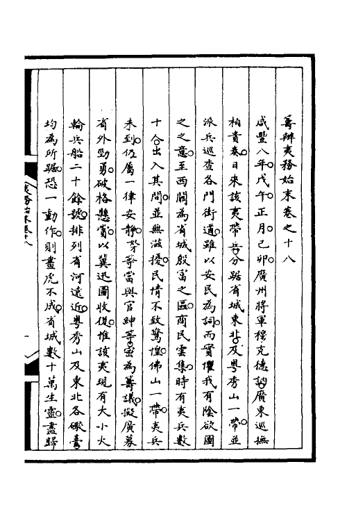 52951-筹办夷务始末八十四 文庆 (清)贾桢 (清)宝鋆等纂辑.pdf_第2页