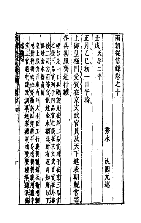52637-两朝从信录十一 (明)沈国元撰.pdf_第2页