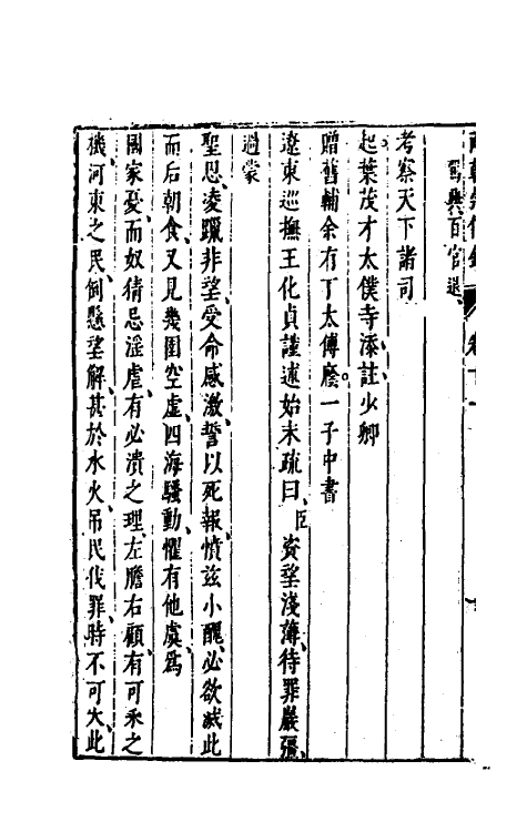 52637-两朝从信录十一 (明)沈国元撰.pdf_第3页