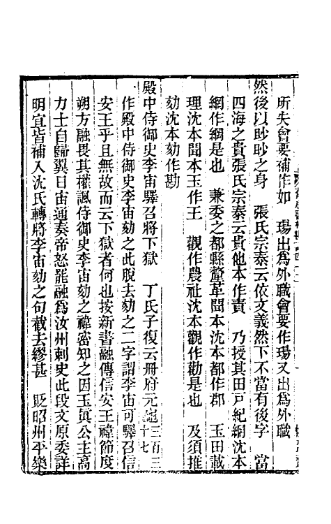 52108-旧唐书校勘记三十一 罗士琳 (清)刘文淇 (清)刘毓崧 (清)陈立撰.pdf_第3页