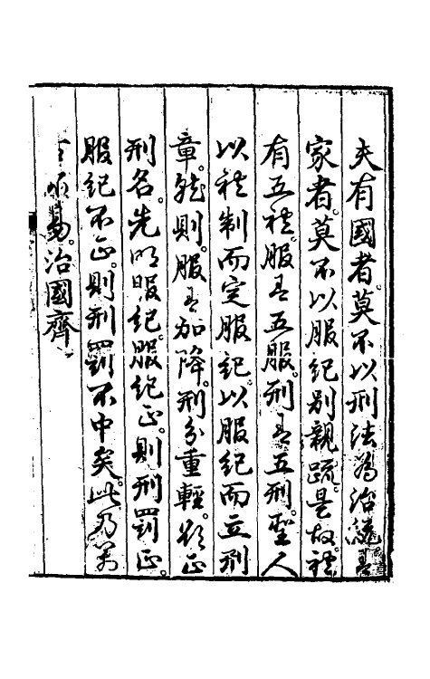 49595_五服图解.pdf_第2页
