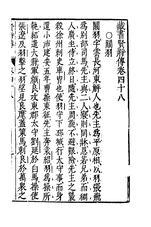 52207-藏书三十三 (明)李贽撰.pdf_第2页