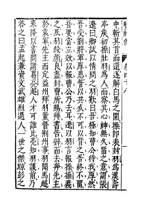 52207-藏书三十三 (明)李贽撰.pdf_第3页