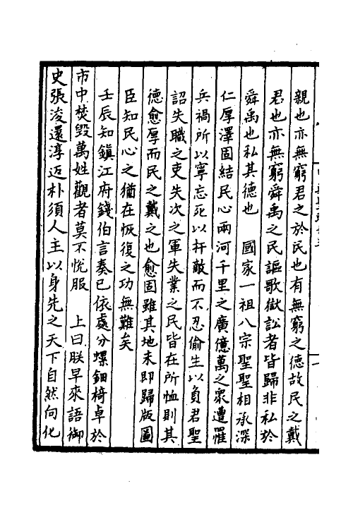 52493-增入名儒讲义皇宋中兴两朝圣政三 (宋)留正等撰.pdf_第3页