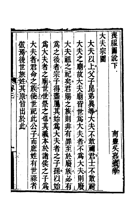 49605-丧服会通说二 (清)吴嘉宾撰.pdf_第3页