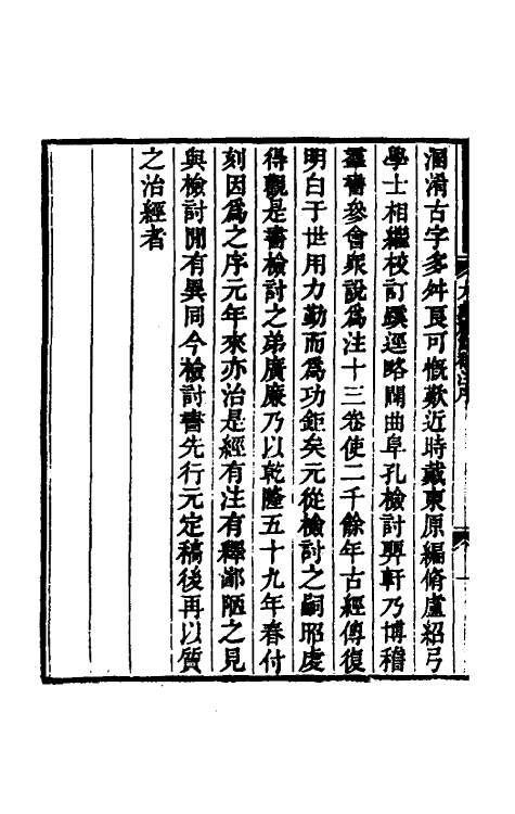 49718-大戴礼记补注一 (清)孔广森撰.pdf_第3页