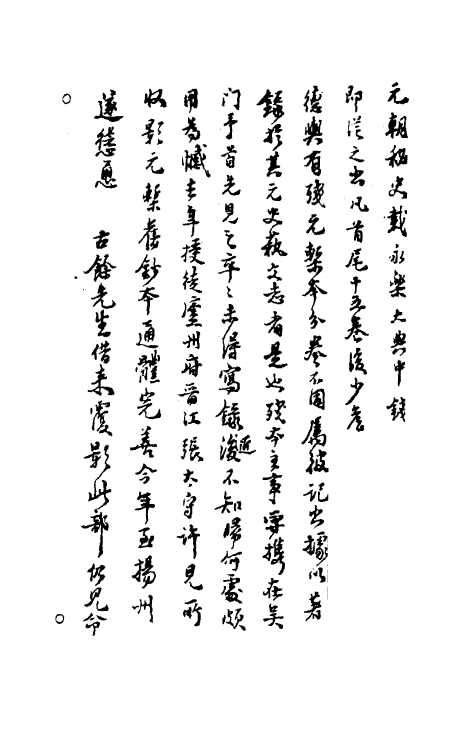 52256-元朝秘史一 不著撰者.pdf_第2页