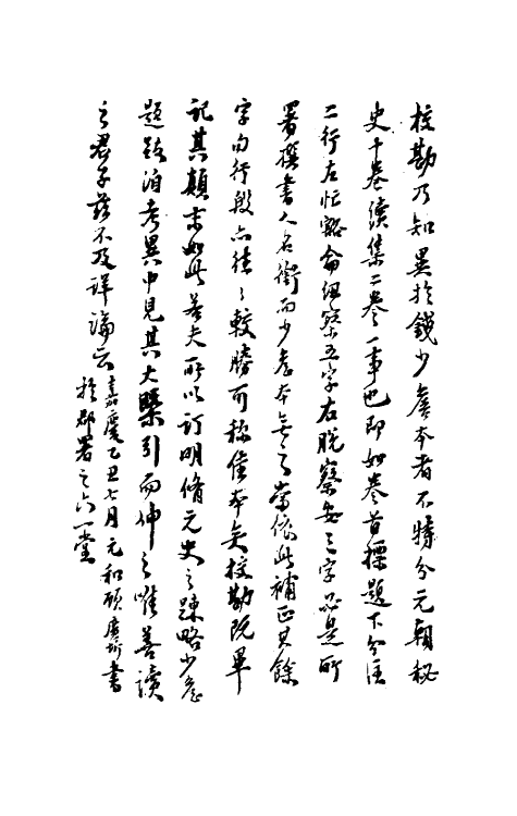52256-元朝秘史一 不著撰者.pdf_第3页