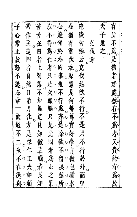 50356-重订四书说丛八 (明)沈守正撰.pdf_第3页