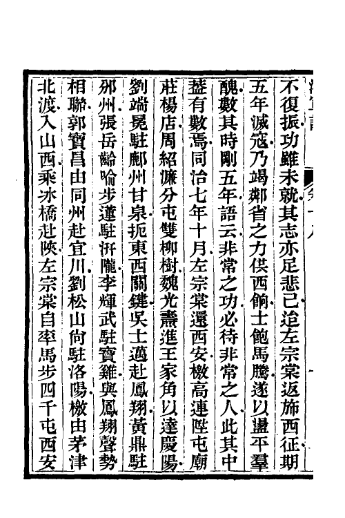52846-湘军记十 (清)王定安撰.pdf_第3页