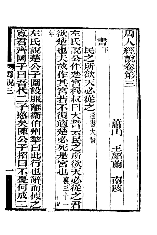 50598-周人经说二 (清)王绍兰撰.pdf_第2页