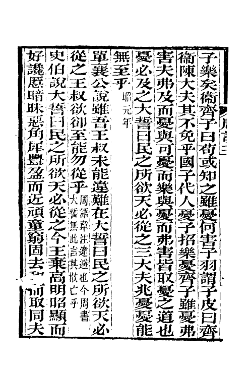 50598-周人经说二 (清)王绍兰撰.pdf_第3页