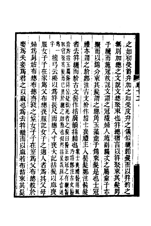 49693-礼记质疑七 (清)郭嵩焘撰.pdf_第3页