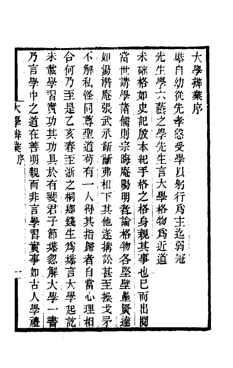 50274_大学辨业.pdf_第2页