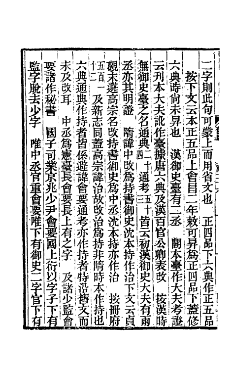 52115-旧唐书校勘记二十一 罗士琳 (清)刘文淇 (清)刘毓崧 (清)陈立撰.pdf_第3页