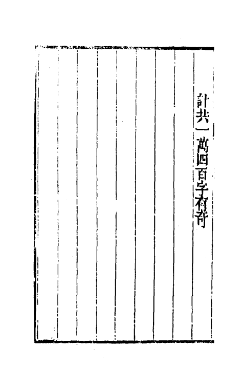50426-四书温故录三 (清)赵佑撰.pdf_第3页