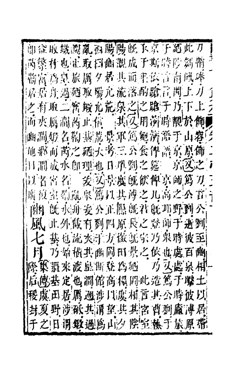 50415-四书古人典林二 (清)江永撰.pdf_第3页