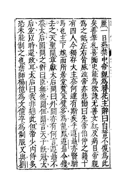 52223-藏书三十七 (明)李贽撰.pdf_第3页
