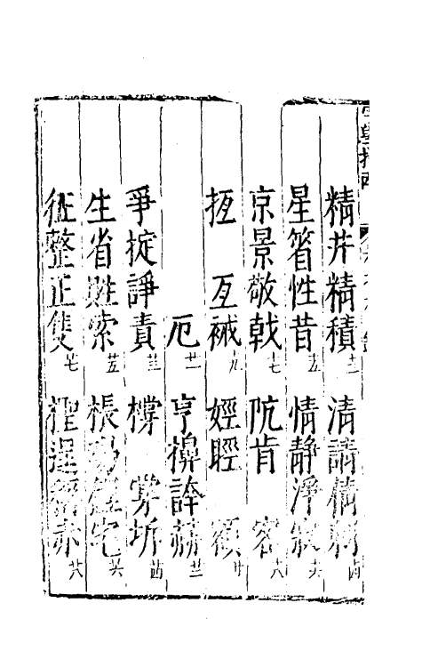 51434-字学指南九 (明)朱光家撰.pdf_第3页