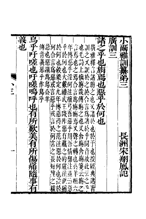 50923-小尔雅训纂二 (清)宋翔凤撰.pdf_第2页