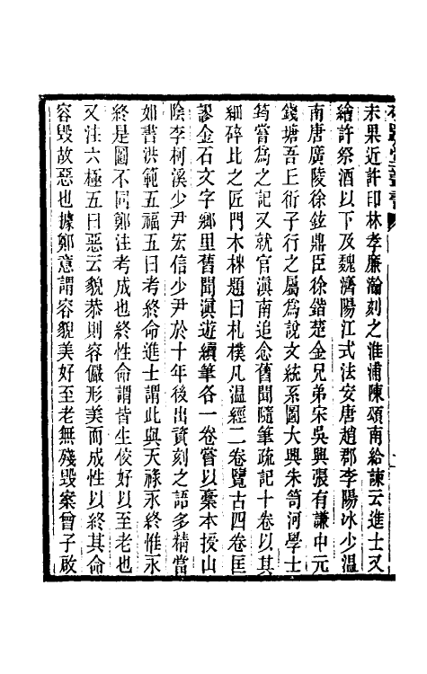 50715-经学博采录二 (清)桂文灿撰.pdf_第3页
