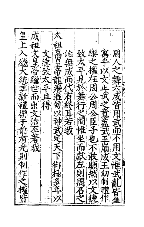 49778-李氏乐书六种八 (明)李文察撰.pdf_第3页