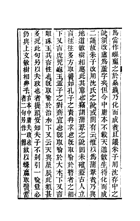 50505-补余堂四书问答八 (清)戴大昌撰.pdf_第3页