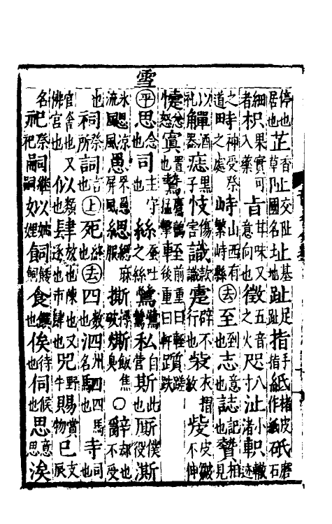 51862-韵略易通二 (明)兰廷秀撰.pdf_第3页