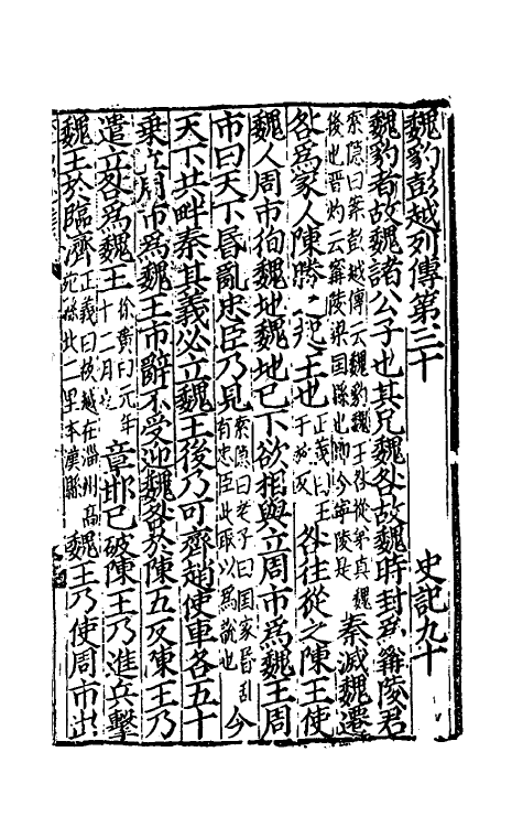 51936-史记三十九 (汉)司马迁撰.pdf_第2页