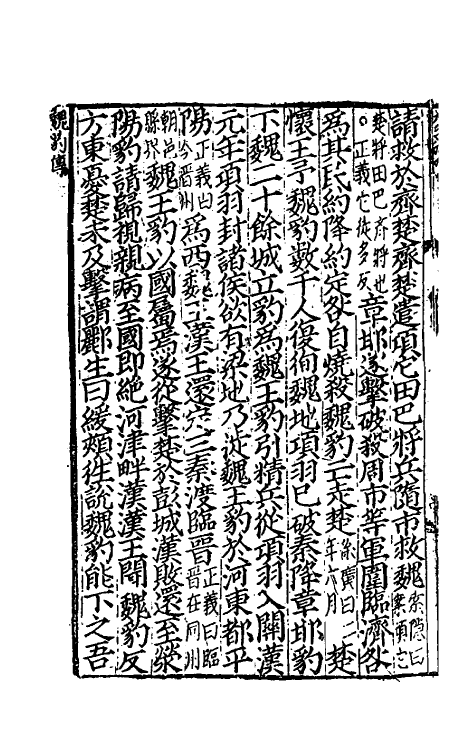 51936-史记三十九 (汉)司马迁撰.pdf_第3页