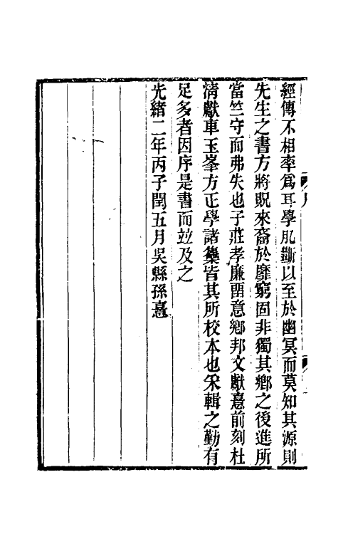 49738-求古录礼说一 (清)金鹗撰.pdf_第3页