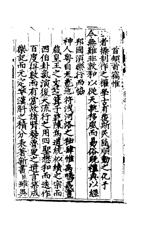 49772-李氏乐书六种一 (明)李文察撰.pdf_第3页