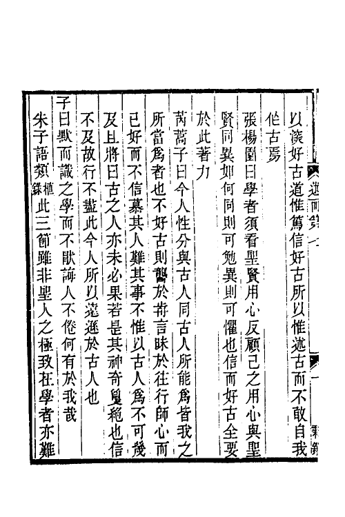 50213-论语经正录七 (清)王肇晋撰.pdf_第3页