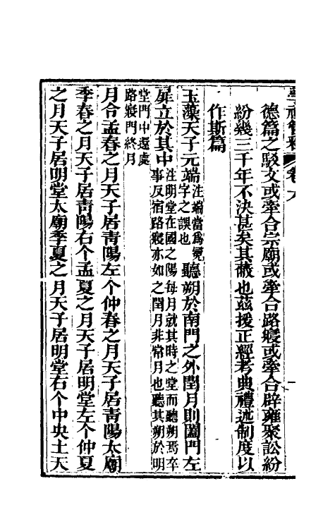 49554-学礼管释四 (清)夏炘撰.pdf_第3页