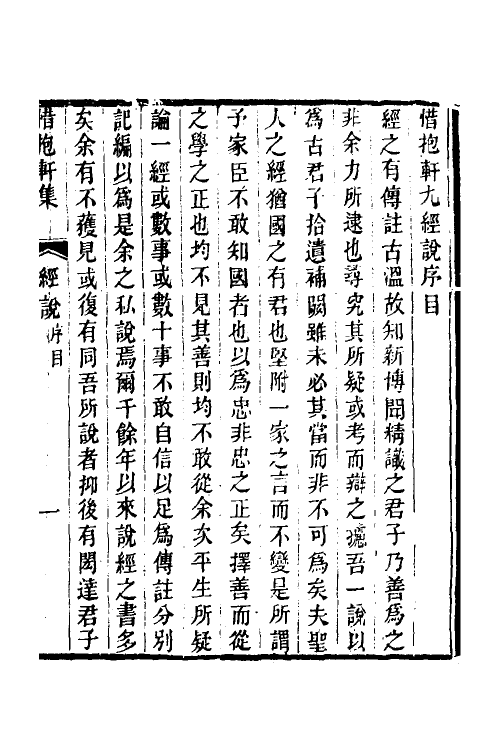 50578-惜抱轩九经说一 (清)姚鼐撰.pdf_第2页